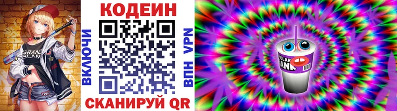 Купить где  Междуреченск  Codein Purple Drank 